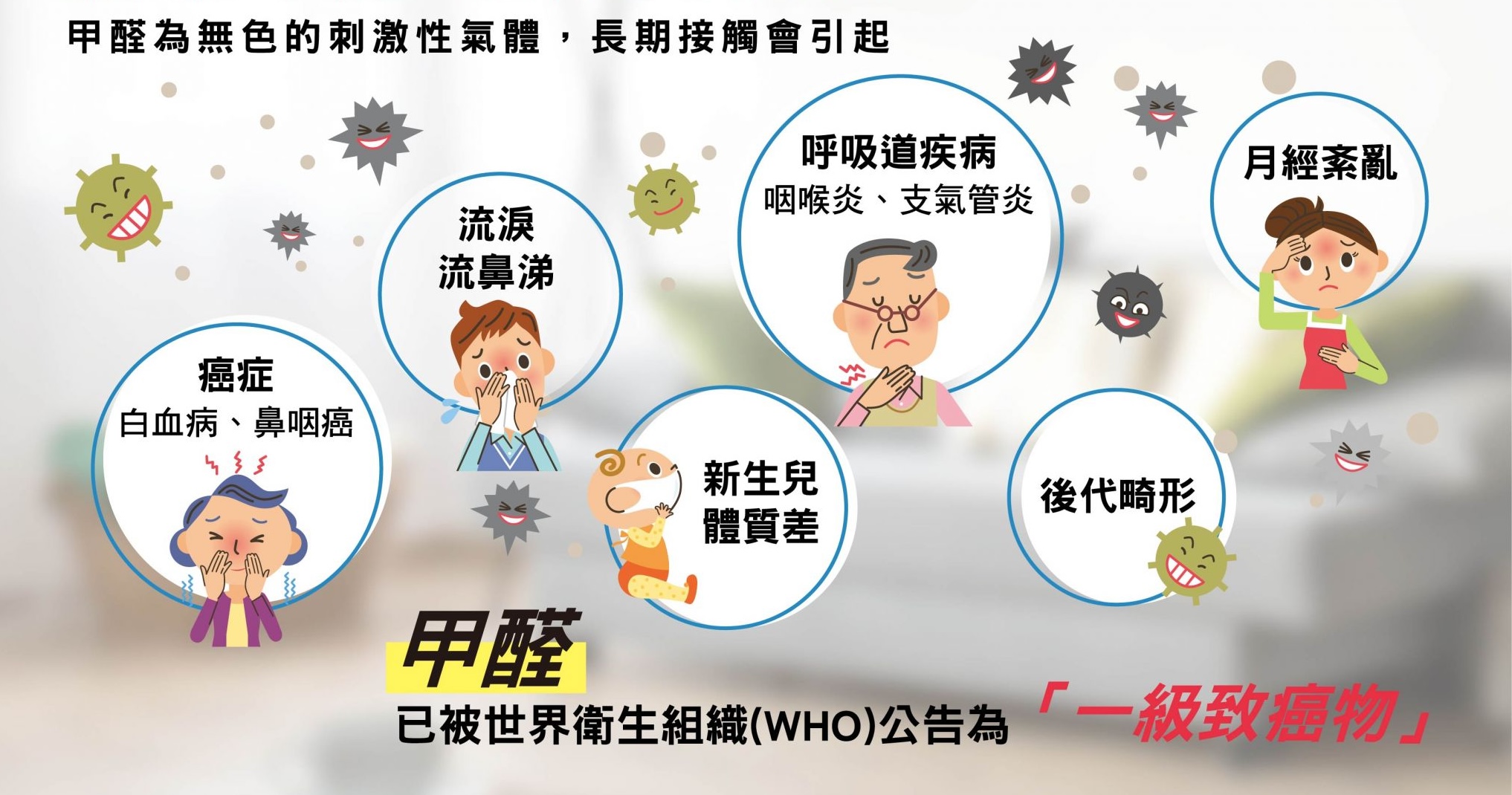 甲醛危害